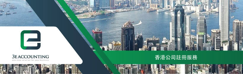 香港公司註冊服務