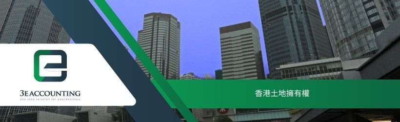香港土地擁有權
