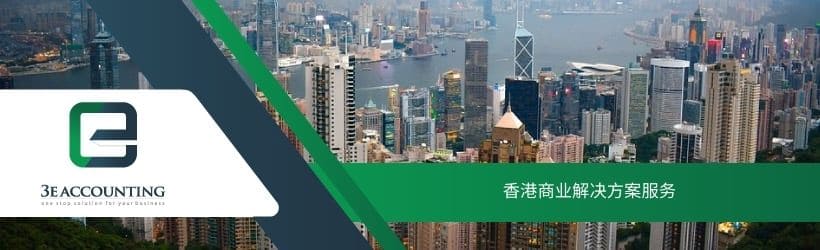 香港商业解决方案服务