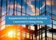 Supplementary Labour Scheme Launched in Hong Kong