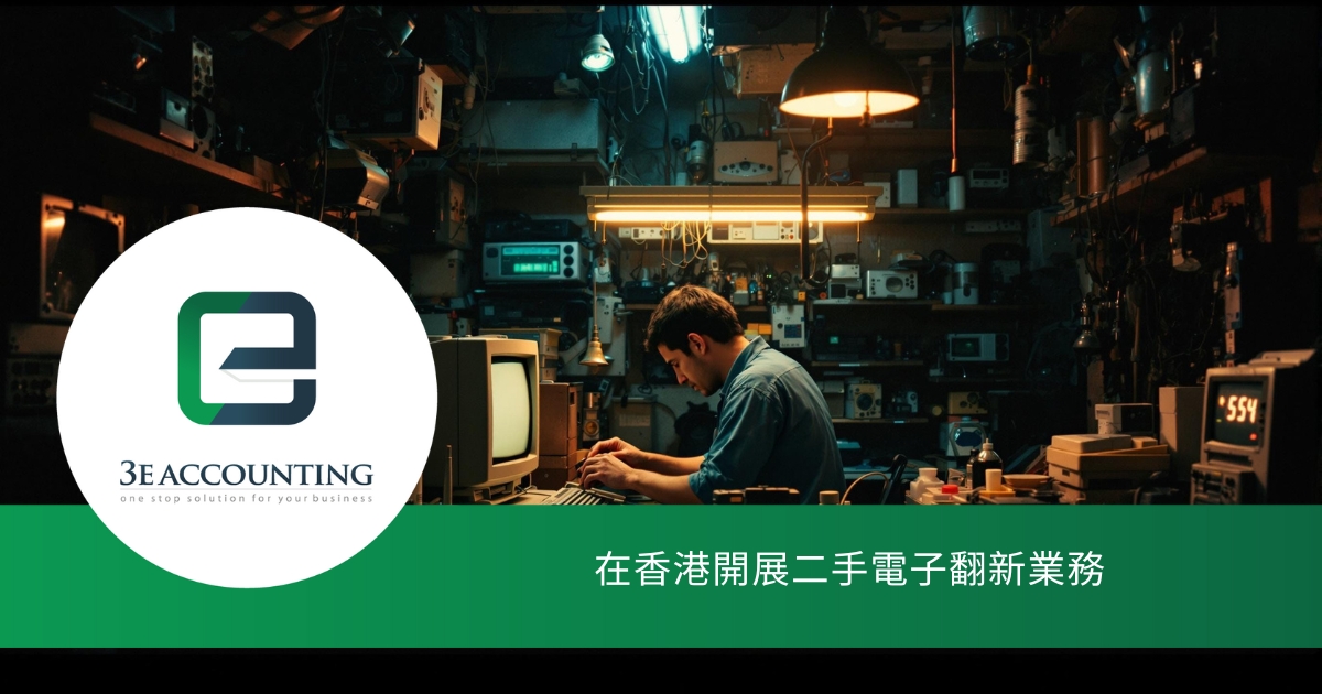 開啟二手電子產品翻新業務:成功的4個步驟