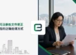 香港公司注册处文件更正:提交后的正确处理方式