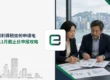 香港公司利得税如何申请电子延期?11月截止日申报攻略
