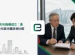 香港非牟利機構成立：擔保有限公司與社團註冊比較