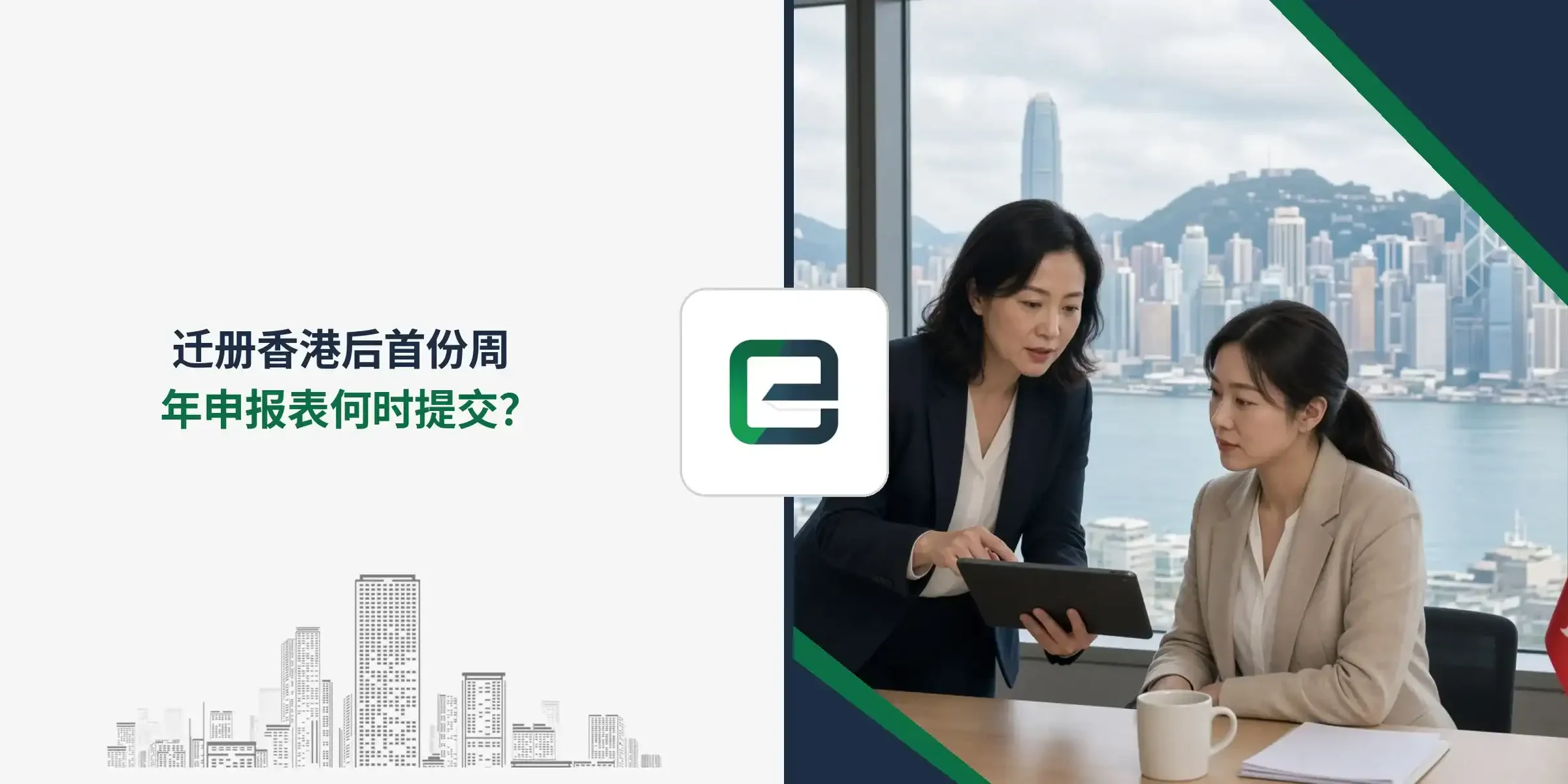 迁册香港后首份周年申报表何时提交? 迁册香港后首份周年申报表何时提交?
